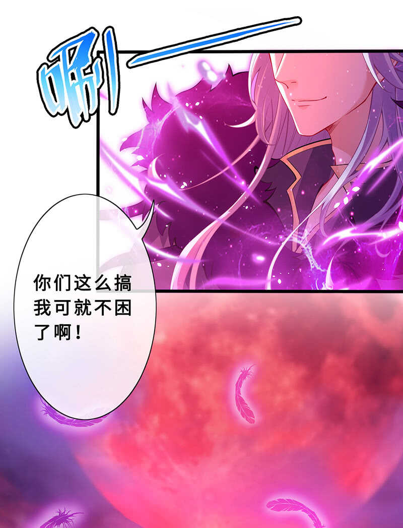 《王牌天师小蛮妖》兔子急了会咬人 第7页