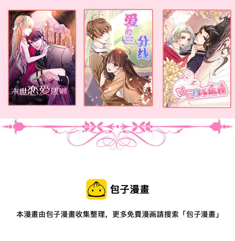 《王牌天师小蛮妖》霸道总裁爱上我 第49页