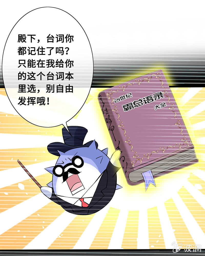 《王牌天师小蛮妖》霸道总裁爱上我 第5页