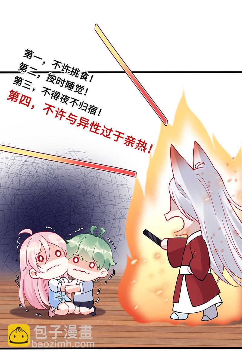 《王牌天师小蛮妖》家规 第10页
