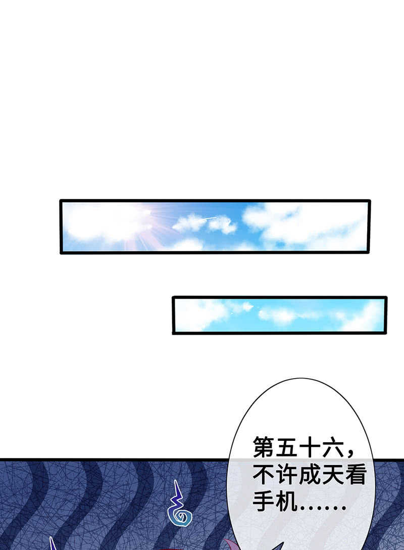 《王牌天师小蛮妖》家规 第11页