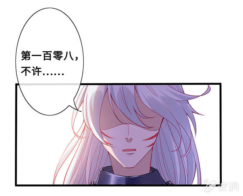 《王牌天师小蛮妖》家规 第13页