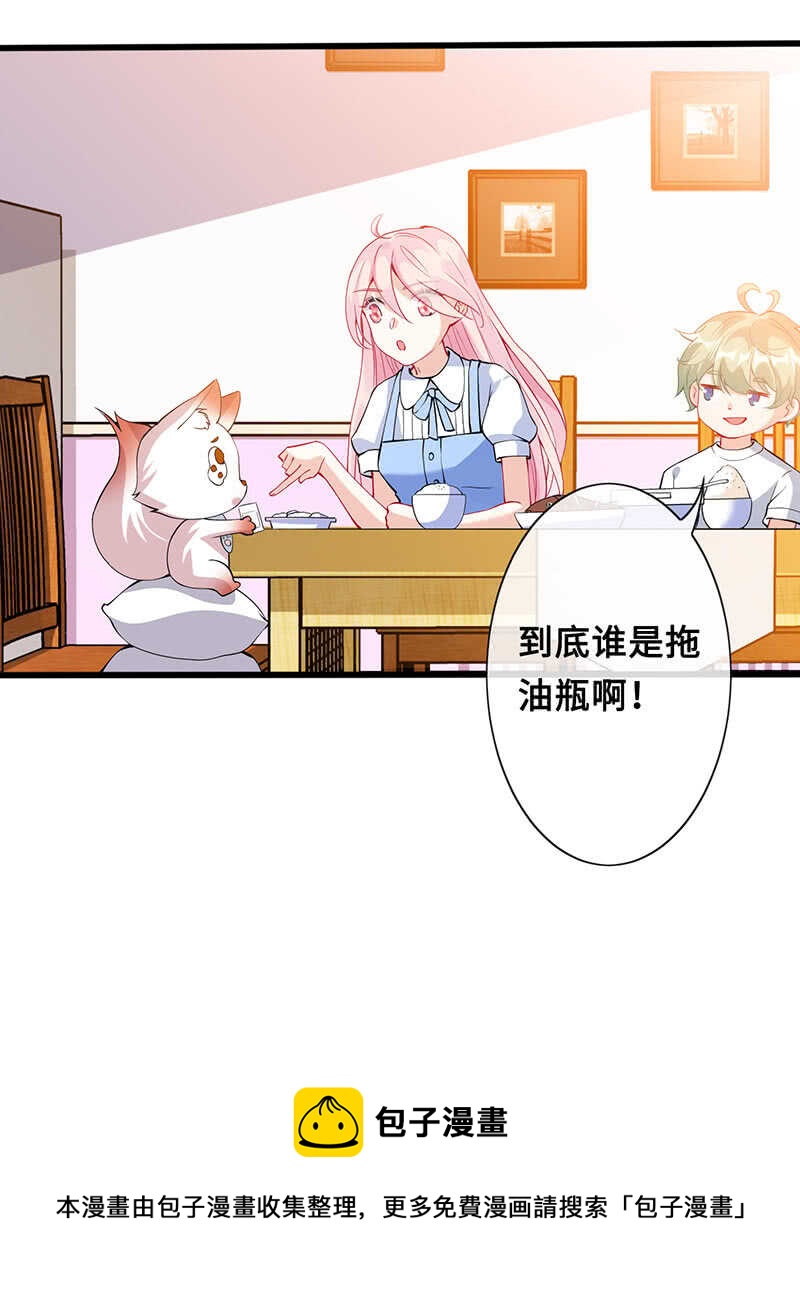 《王牌天师小蛮妖》家规 第19页