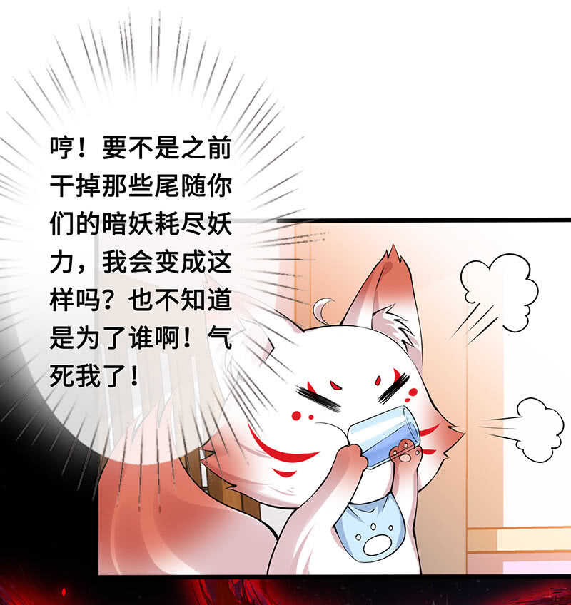 《王牌天师小蛮妖》家规 第20页