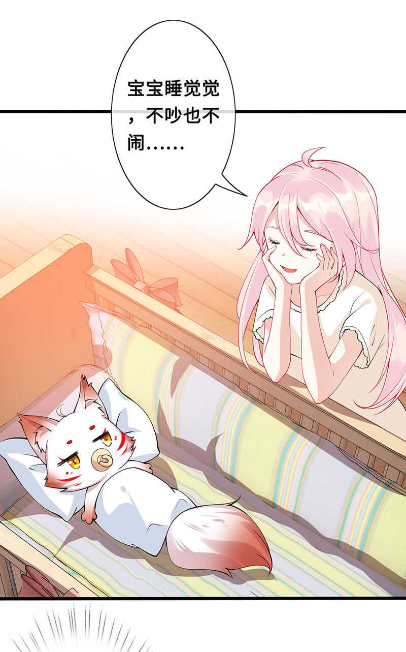 《王牌天师小蛮妖》家规 第27页