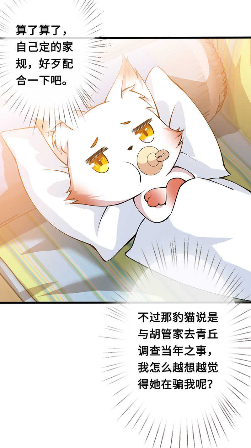 《王牌天师小蛮妖》家规 第28页
