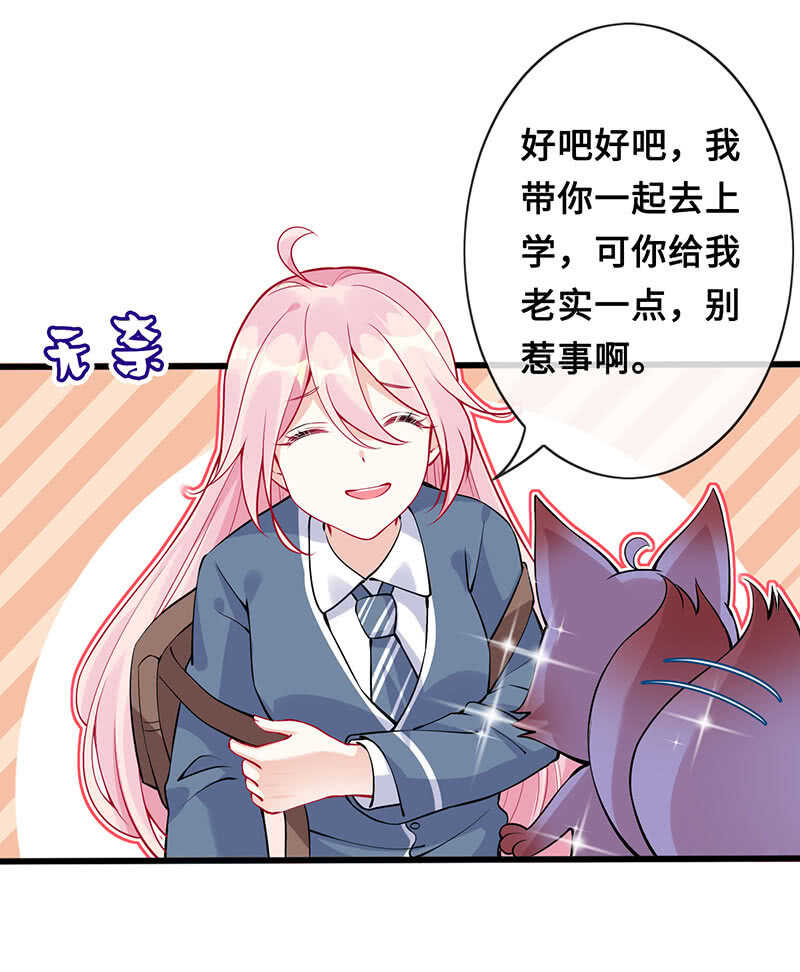 《王牌天师小蛮妖》家规 第35页