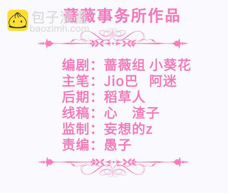 《王牌天师小蛮妖》家规 第3页