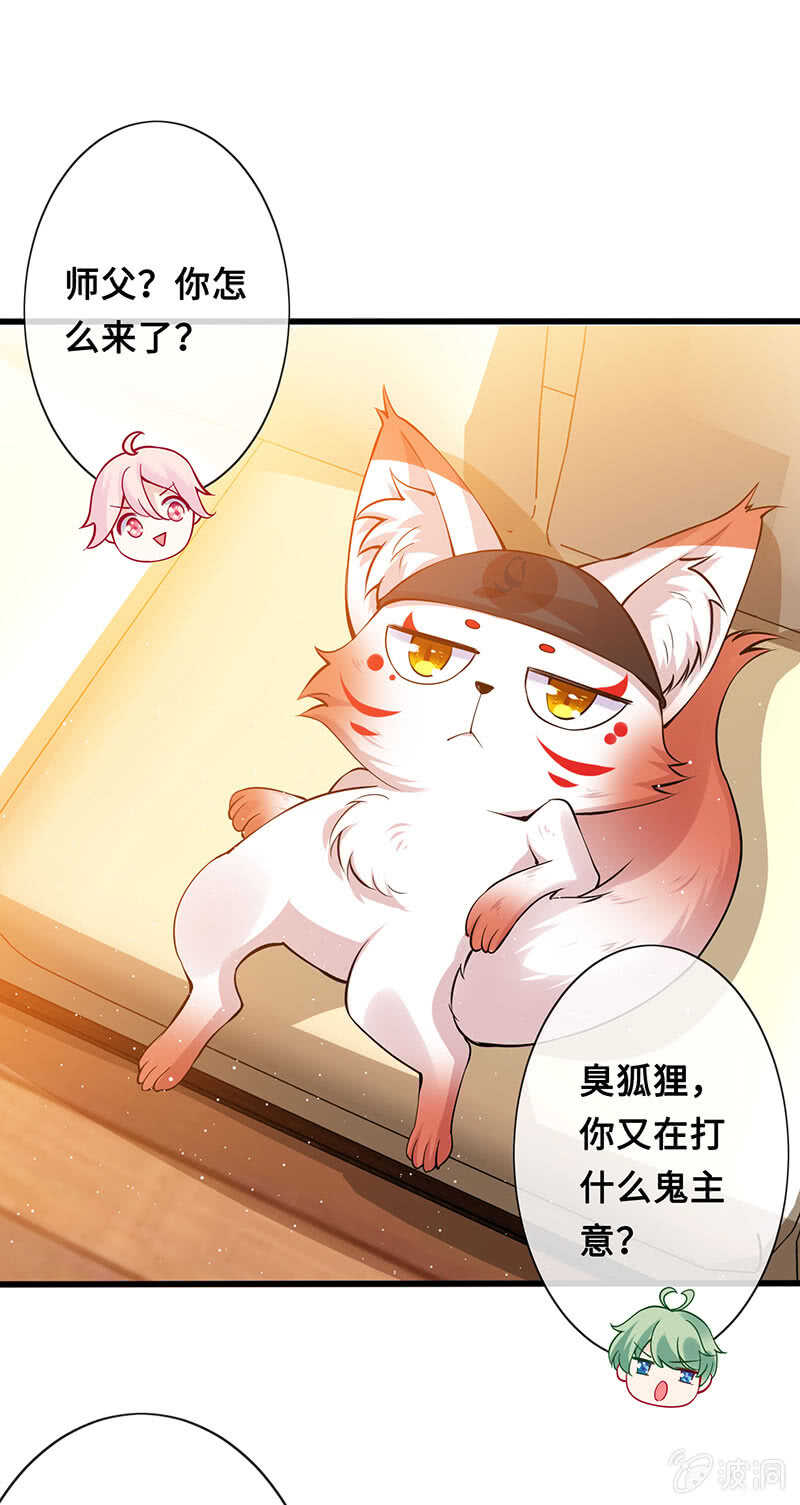 《王牌天师小蛮妖》家规 第5页
