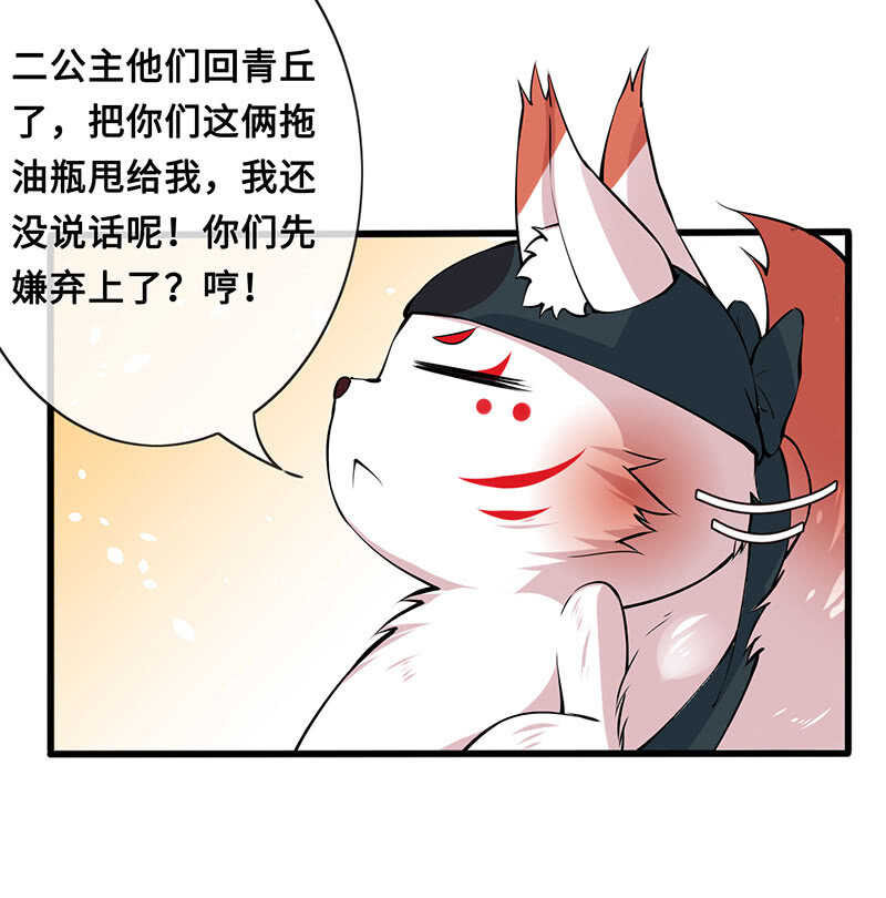 《王牌天师小蛮妖》家规 第6页