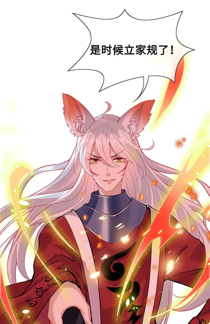 《王牌天师小蛮妖》家规 第8页