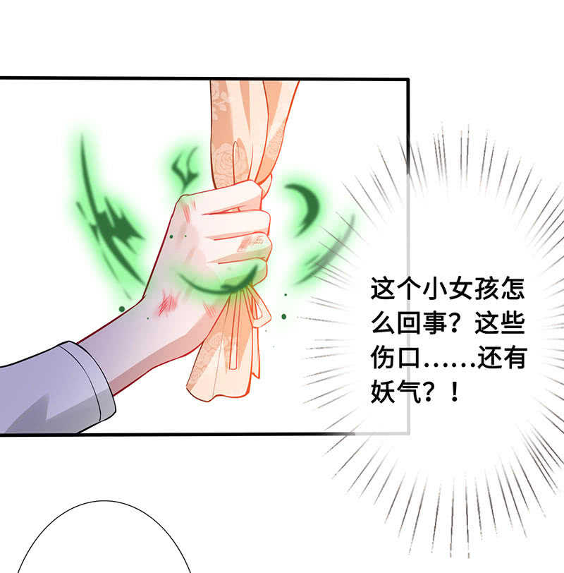 《王牌天师小蛮妖》放手 第28页