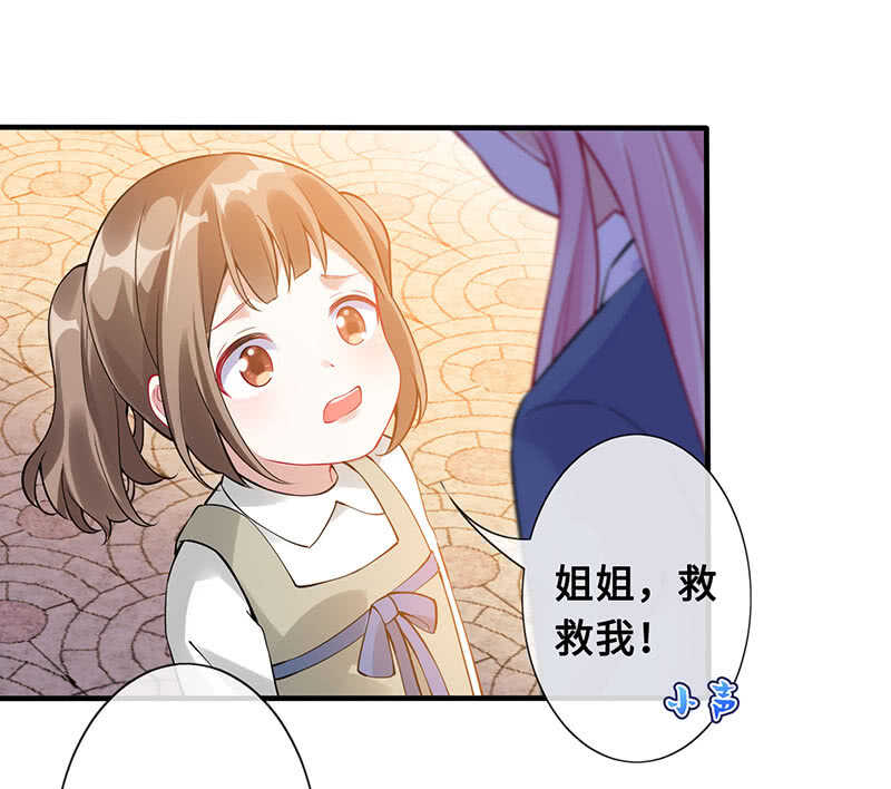 《王牌天师小蛮妖》放手 第32页