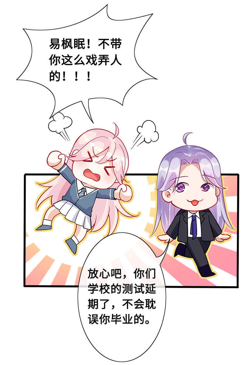 《王牌天师小蛮妖》放手 第6页