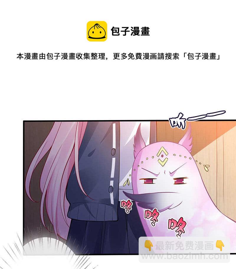 《王牌天师小蛮妖》我愿意 第24页