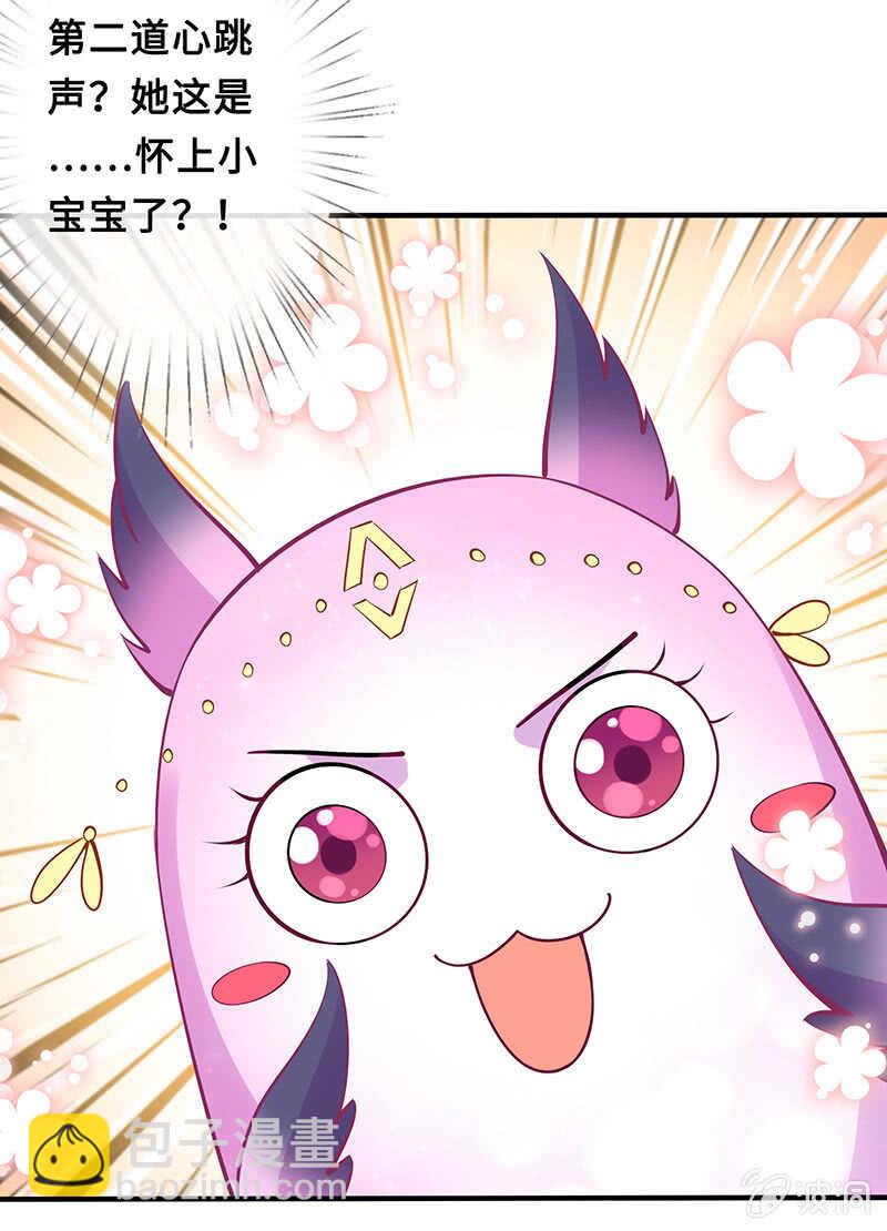 《王牌天师小蛮妖》我愿意 第25页