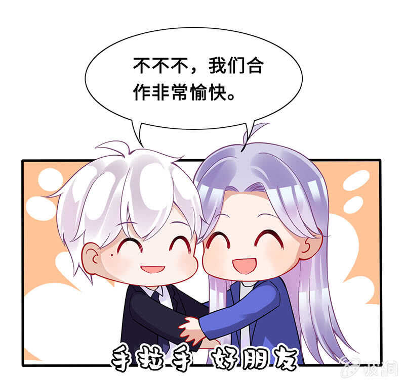 《王牌天师小蛮妖》我愿意 第9页