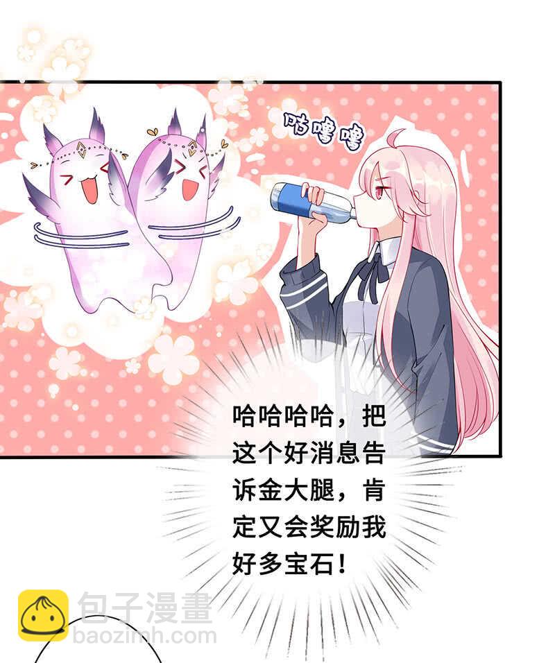 《王牌天师小蛮妖》统统抓起来！ 第26页