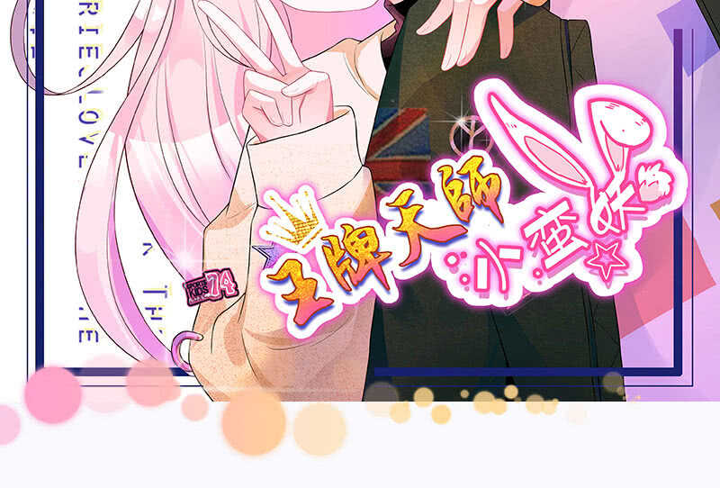 《王牌天师小蛮妖》统统抓起来！ 第2页