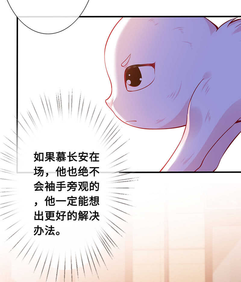 《王牌天师小蛮妖》慕总教你学做人 第10页