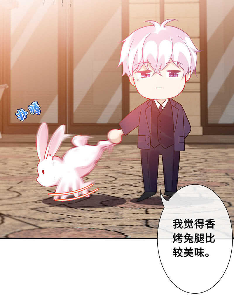 《王牌天师小蛮妖》慕总教你学做人 第11页