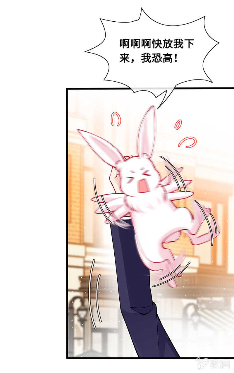 《王牌天师小蛮妖》慕总教你学做人 第17页