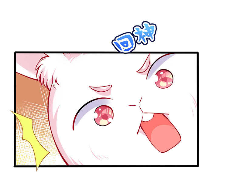 《王牌天师小蛮妖》慕总教你学做人 第18页