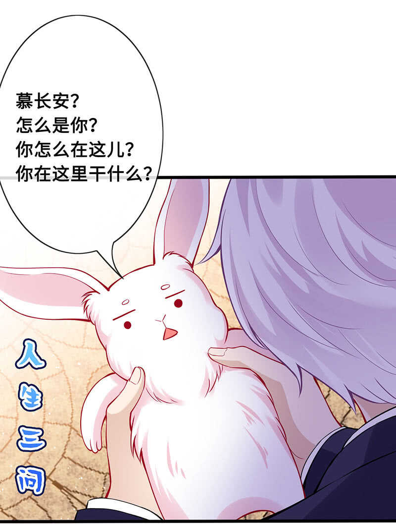 《王牌天师小蛮妖》慕总教你学做人 第19页