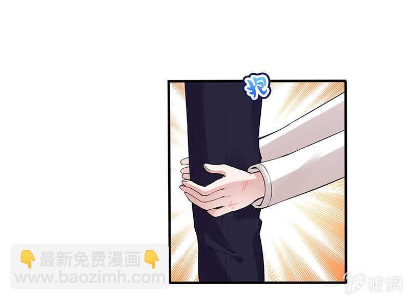 《王牌天师小蛮妖》慕总教你学做人 第21页