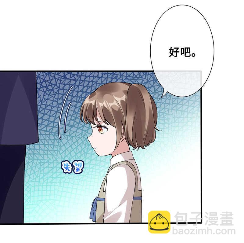 《王牌天师小蛮妖》慕总教你学做人 第24页