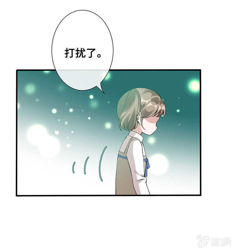 《王牌天师小蛮妖》慕总教你学做人 第25页