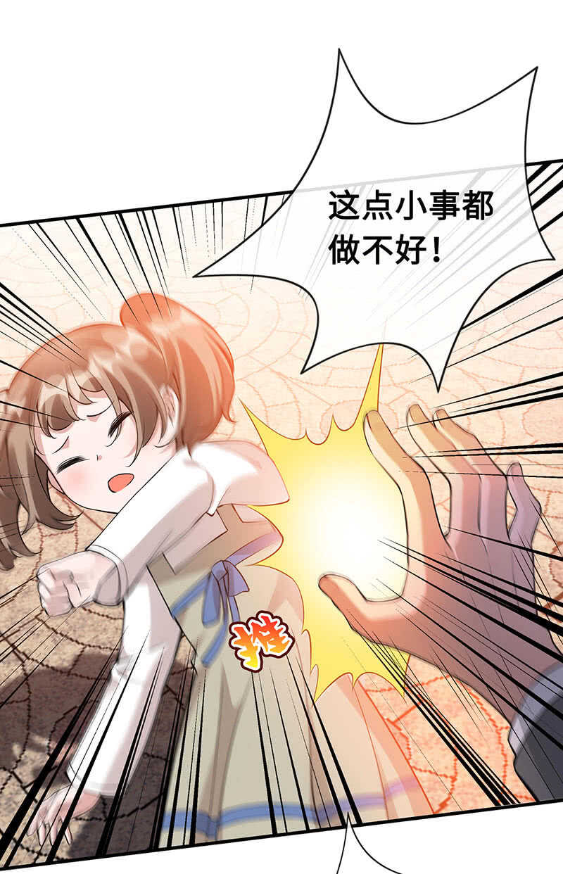 《王牌天师小蛮妖》慕总教你学做人 第27页