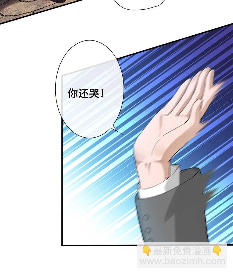 《王牌天师小蛮妖》慕总教你学做人 第30页
