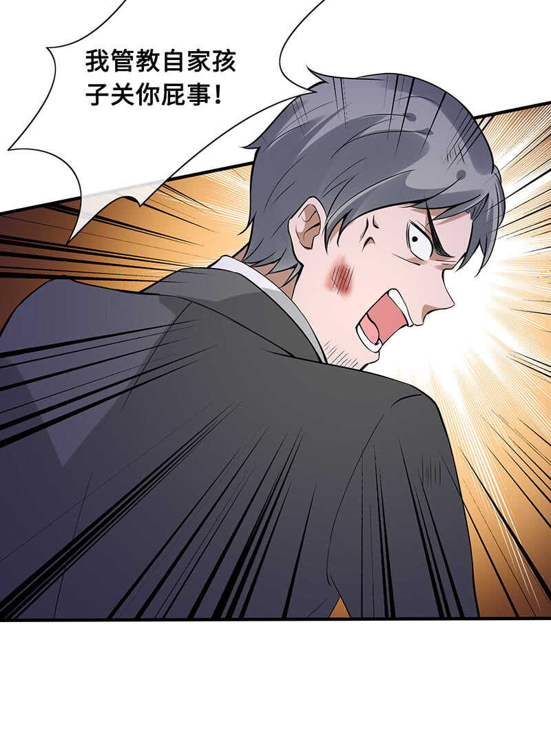 《王牌天师小蛮妖》慕总教你学做人 第36页
