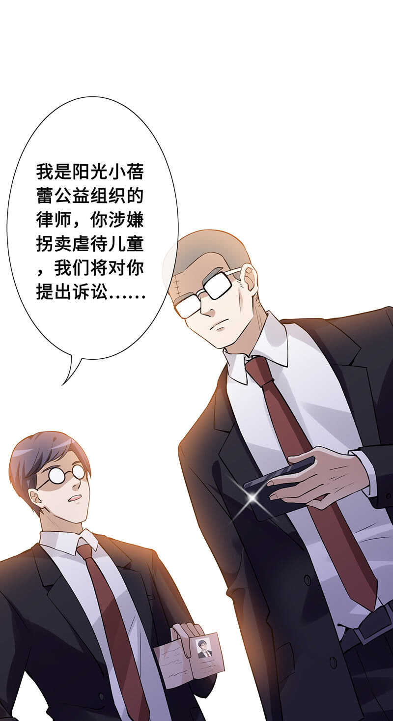《王牌天师小蛮妖》慕总教你学做人 第39页