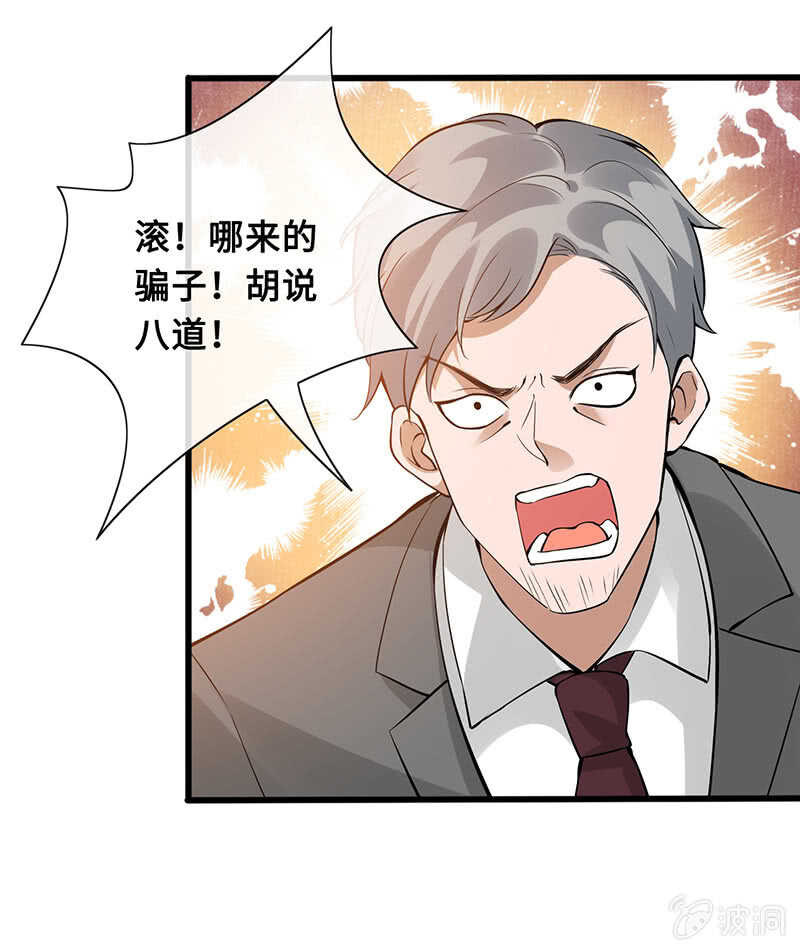 《王牌天师小蛮妖》慕总教你学做人 第41页