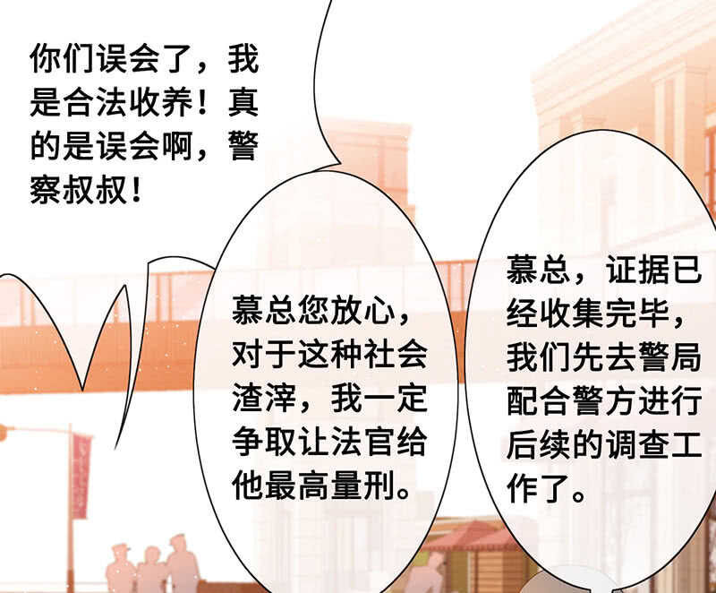 《王牌天师小蛮妖》慕总教你学做人 第44页