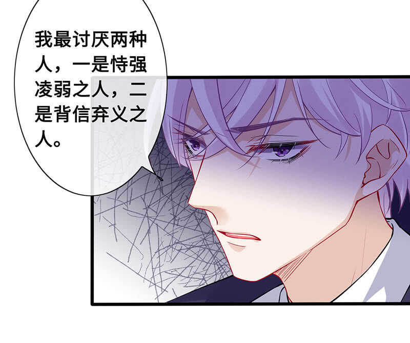 《王牌天师小蛮妖》慕总教你学做人 第47页
