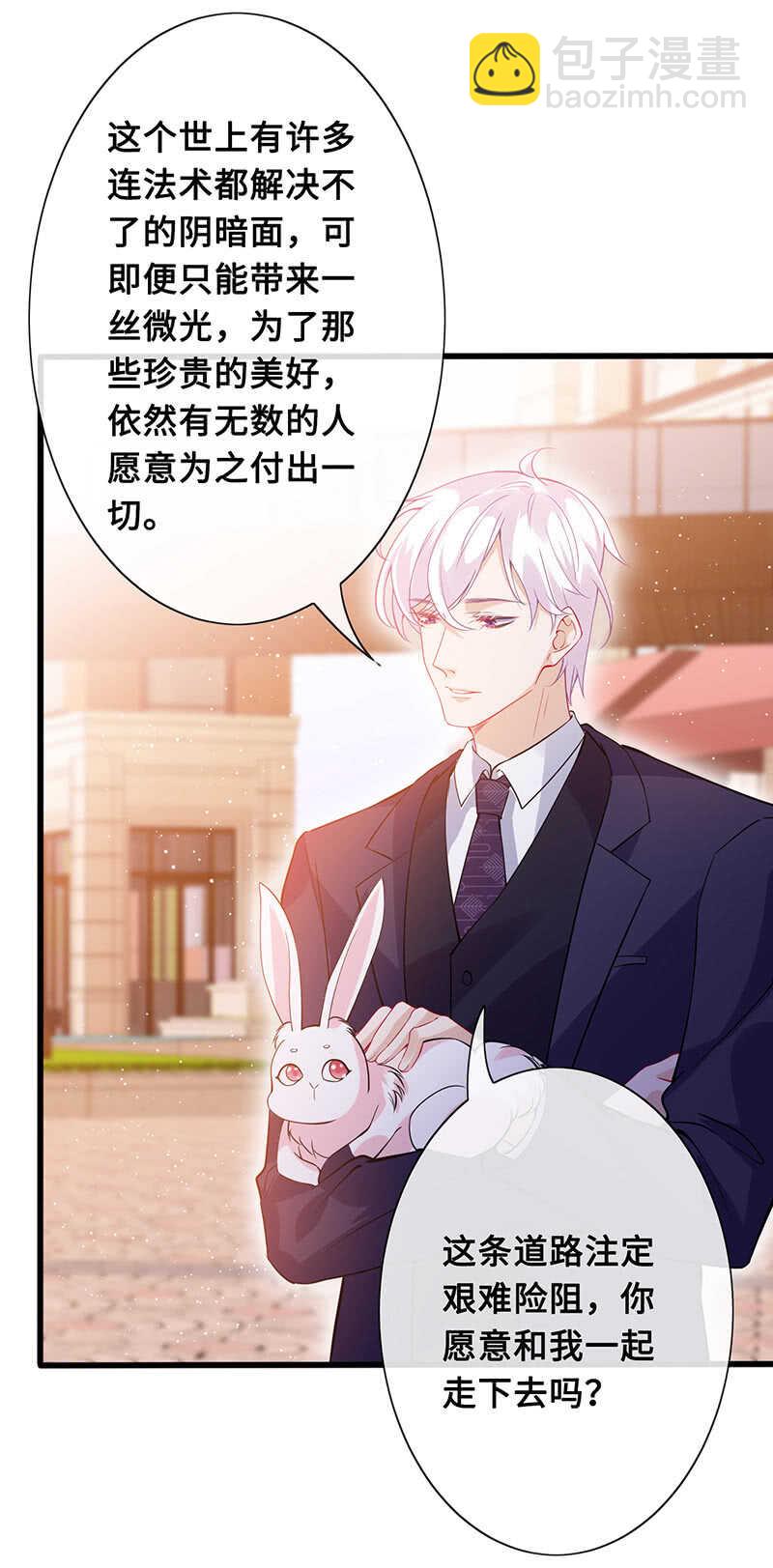 《王牌天师小蛮妖》慕总教你学做人 第48页