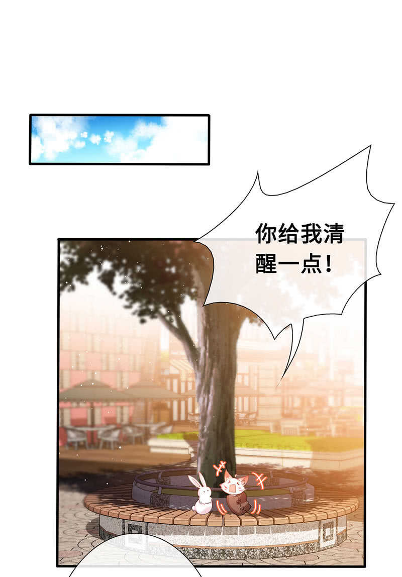 《王牌天师小蛮妖》慕总教你学做人 第4页
