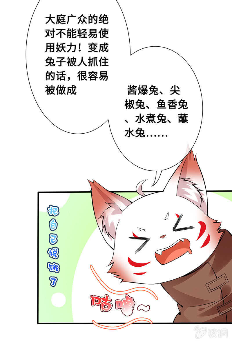 《王牌天师小蛮妖》慕总教你学做人 第5页