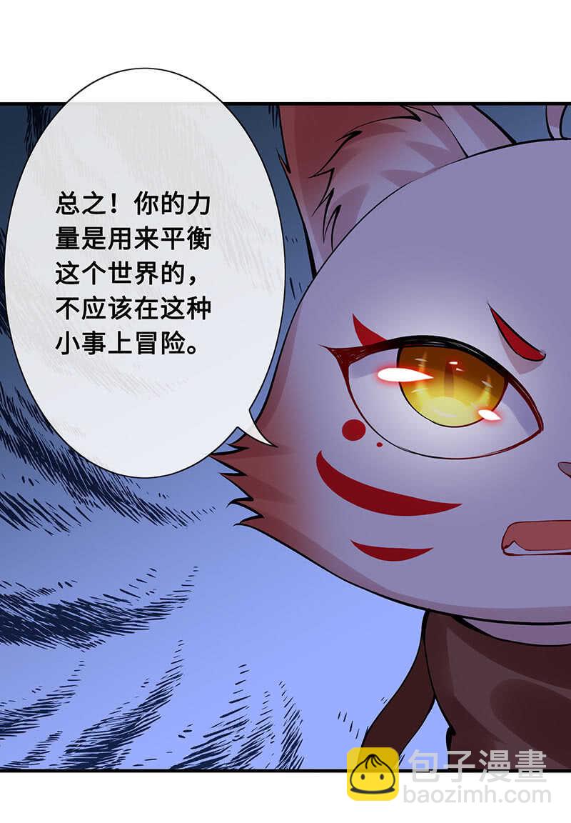 《王牌天师小蛮妖》慕总教你学做人 第7页