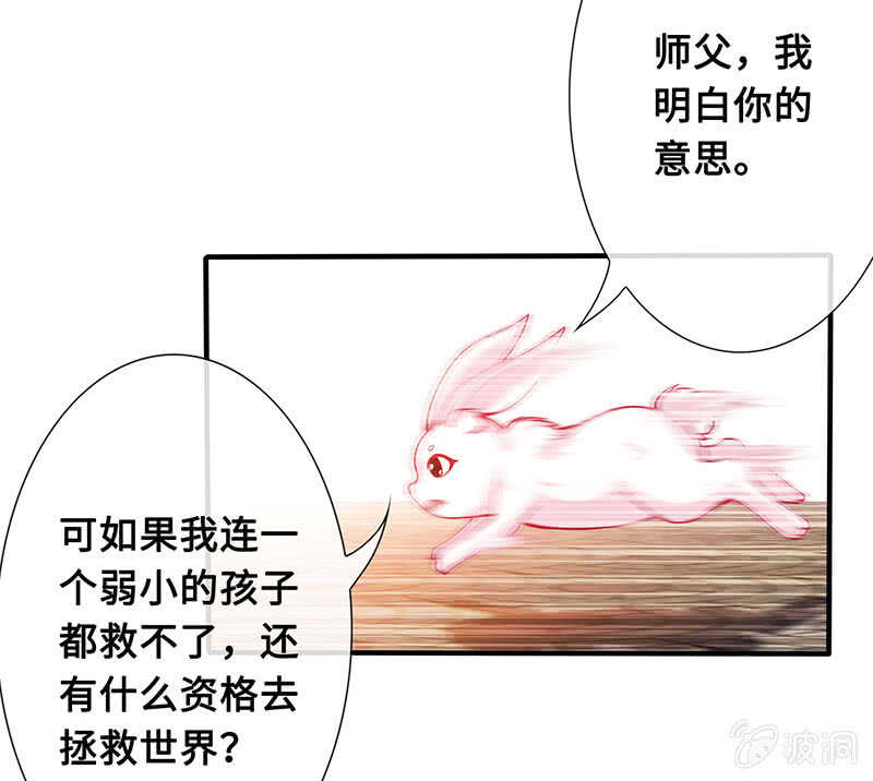 《王牌天师小蛮妖》慕总教你学做人 第9页