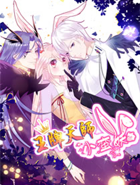 《王牌天师小蛮妖》漫画封面图 - tl漫画