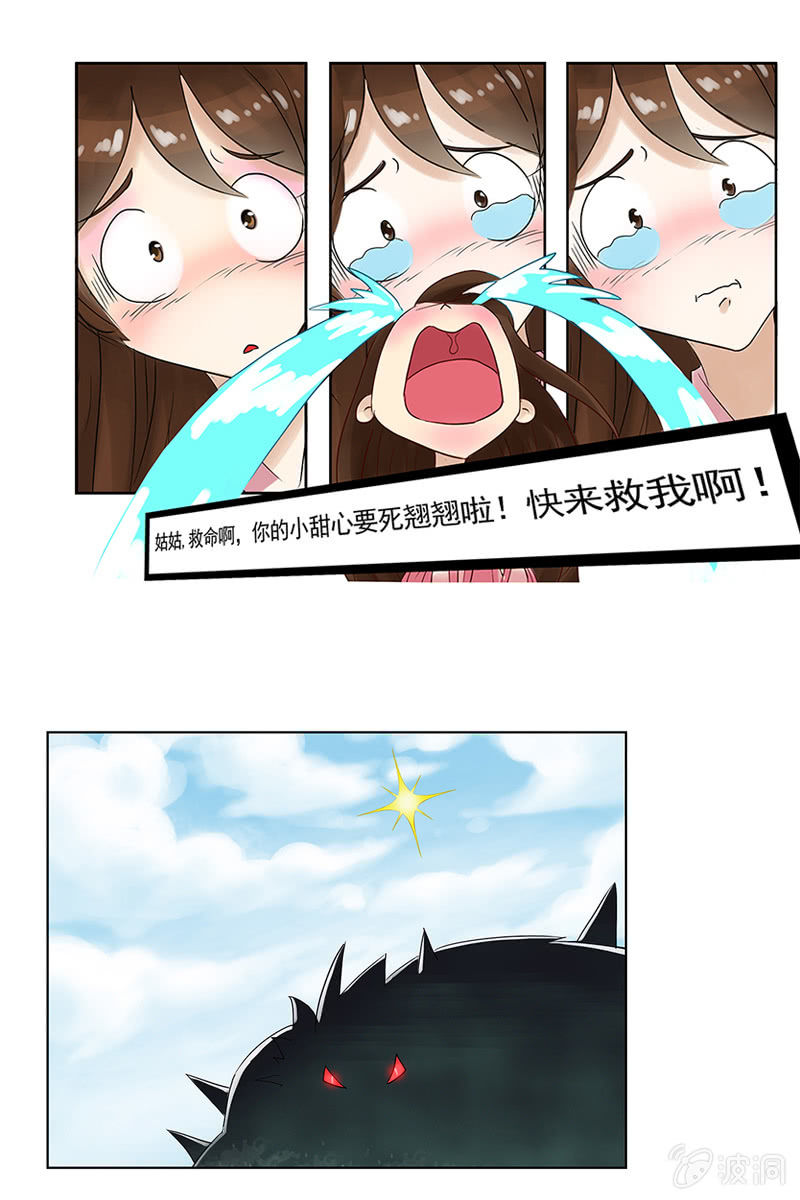 《女凰灵笄》第一话出逃 第10页