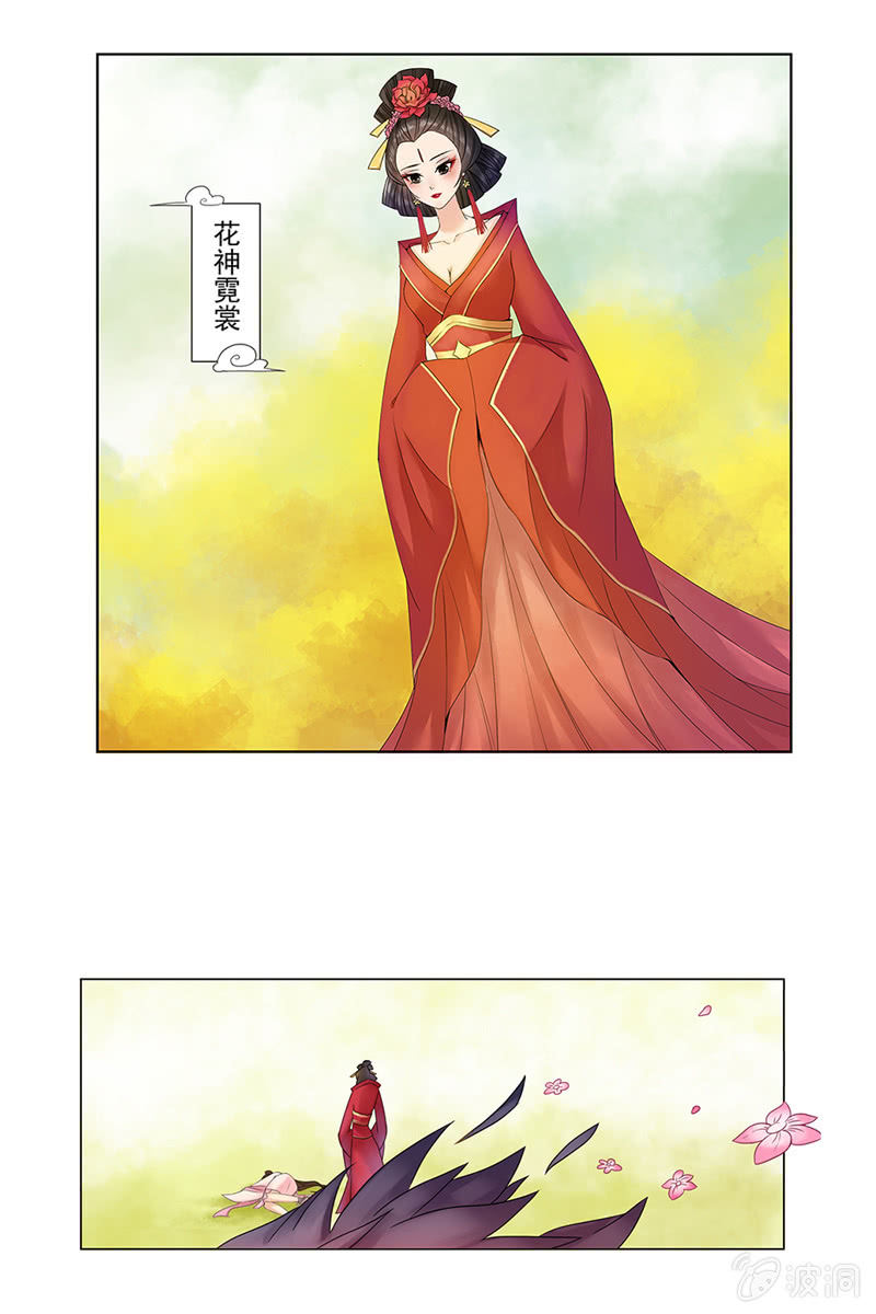 《女凰灵笄》第一话出逃 第13页
