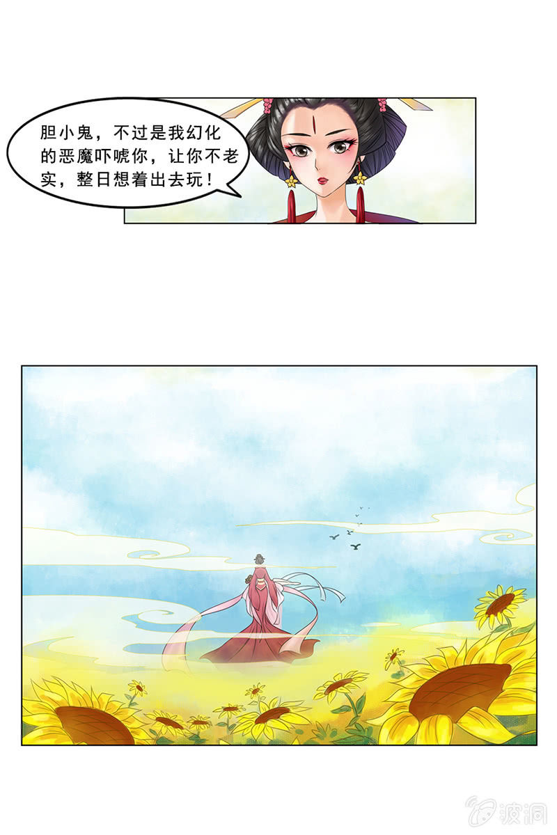 《女凰灵笄》第一话出逃 第14页