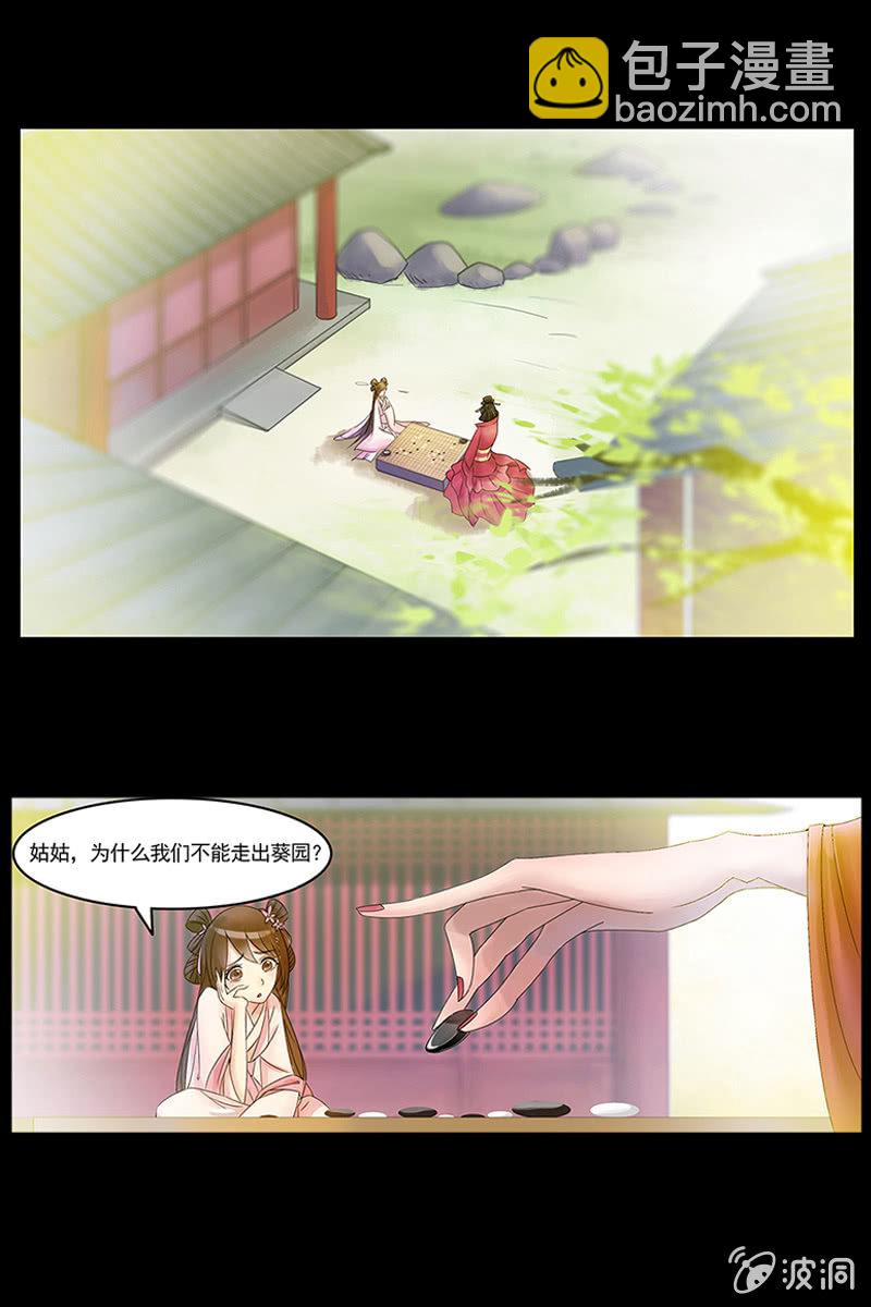 《女凰灵笄》第一话出逃 第16页