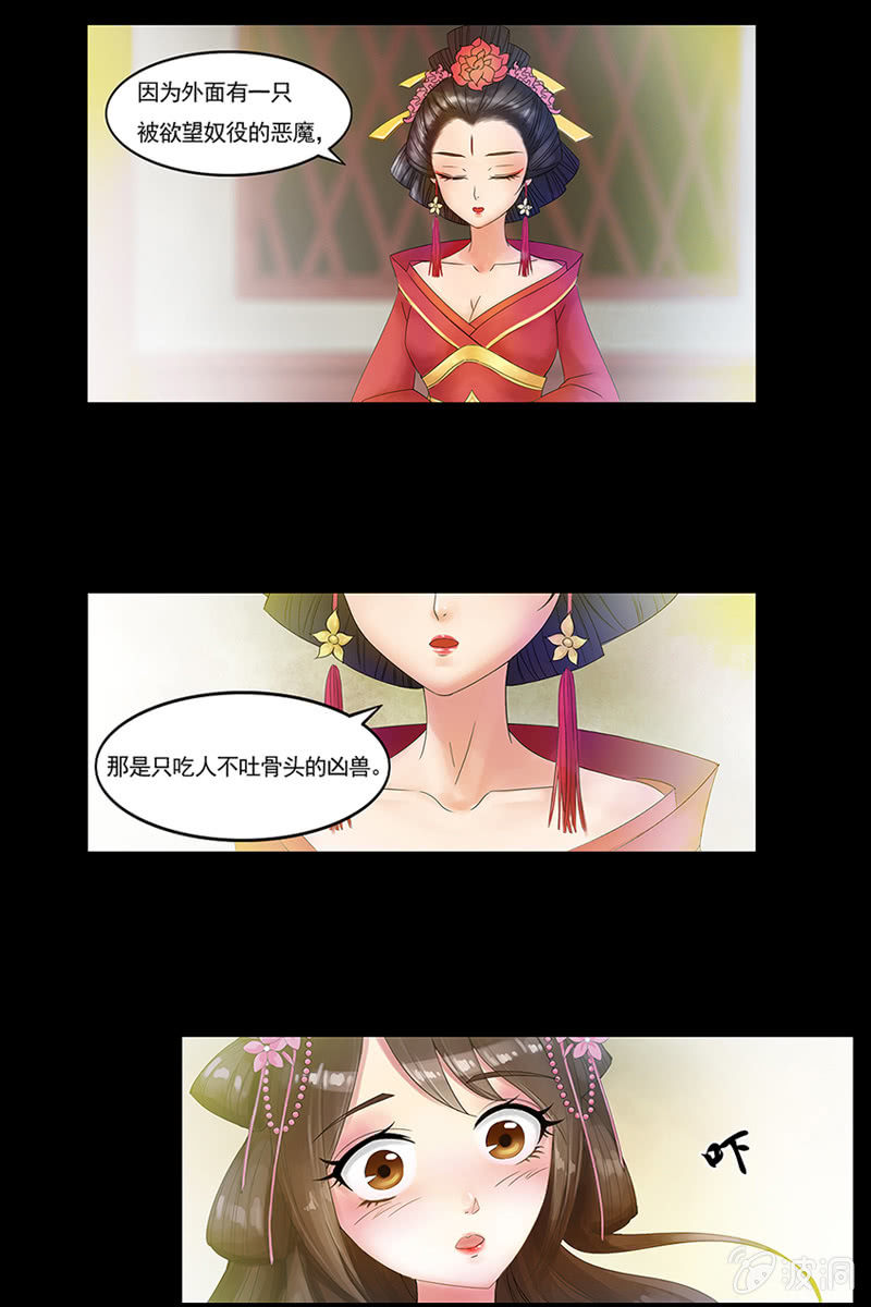 《女凰灵笄》第一话出逃 第17页