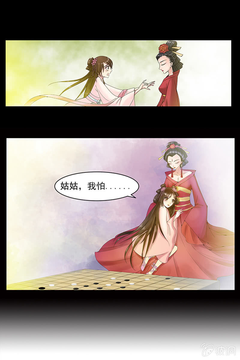 《女凰灵笄》第一话出逃 第18页